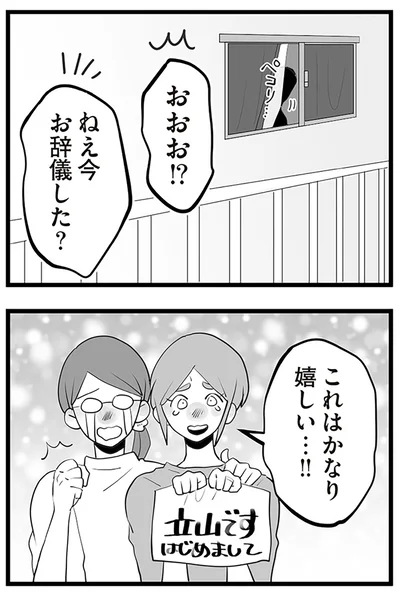 『隣の家からのチカチカが止まらない話』より