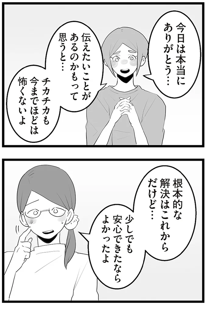 『隣の家からのチカチカが止まらない話』より