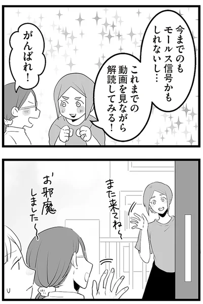『隣の家からのチカチカが止まらない話』より