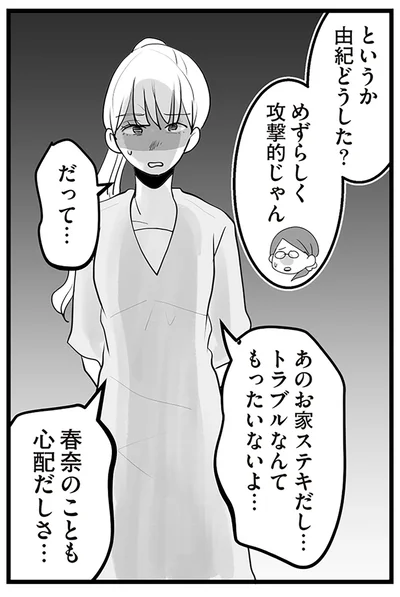 『隣の家からのチカチカが止まらない話』より