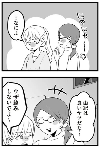 『隣の家からのチカチカが止まらない話』より