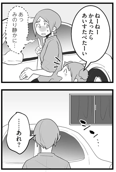 『隣の家からのチカチカが止まらない話』より