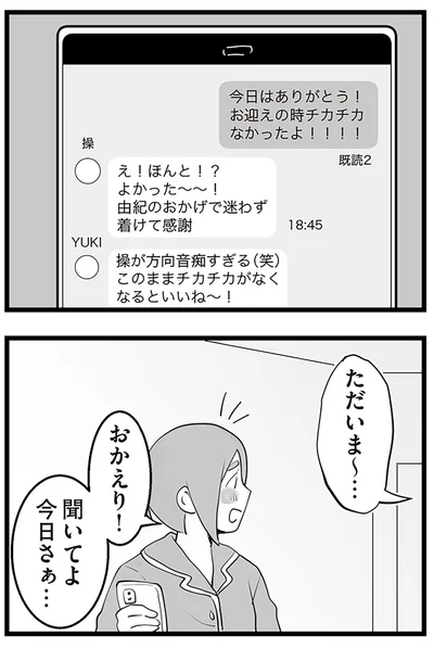 『隣の家からのチカチカが止まらない話』より