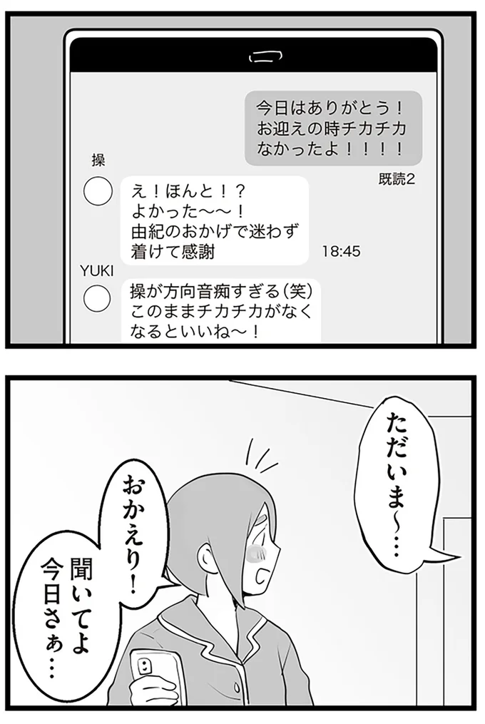 『隣の家からのチカチカが止まらない話』より