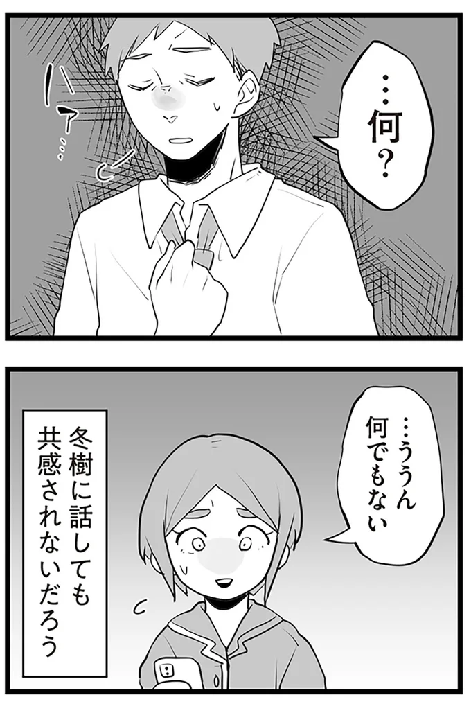 『隣の家からのチカチカが止まらない話』より