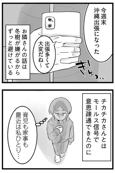 『隣の家からのチカチカが止まらない話』より
