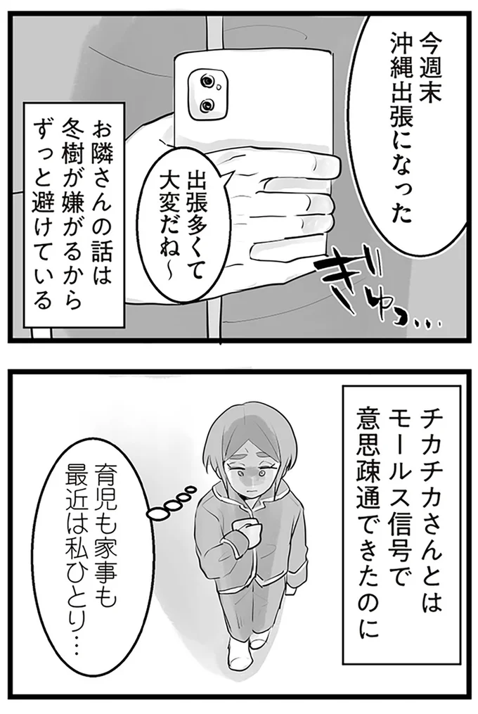 『隣の家からのチカチカが止まらない話』より