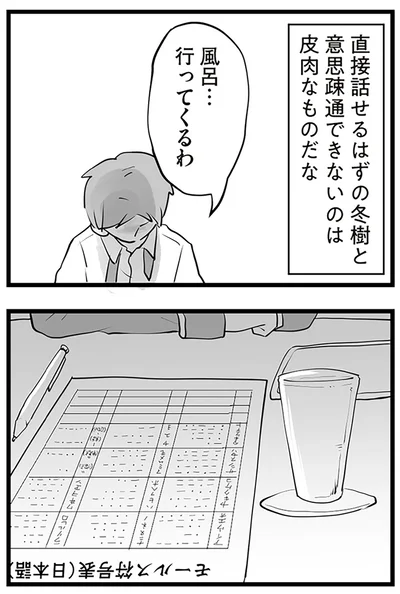 『隣の家からのチカチカが止まらない話』より