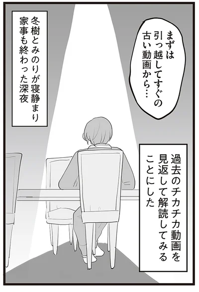 『隣の家からのチカチカが止まらない話』より