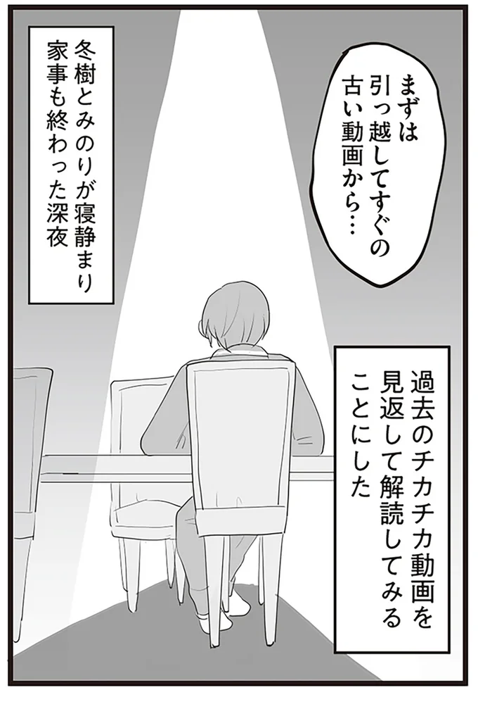 『隣の家からのチカチカが止まらない話』より