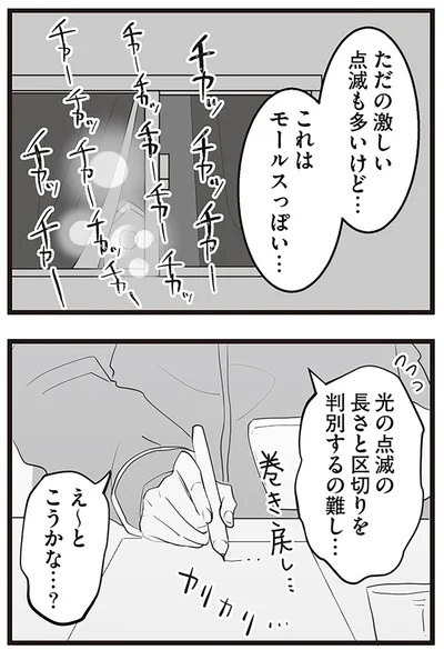『隣の家からのチカチカが止まらない話』より