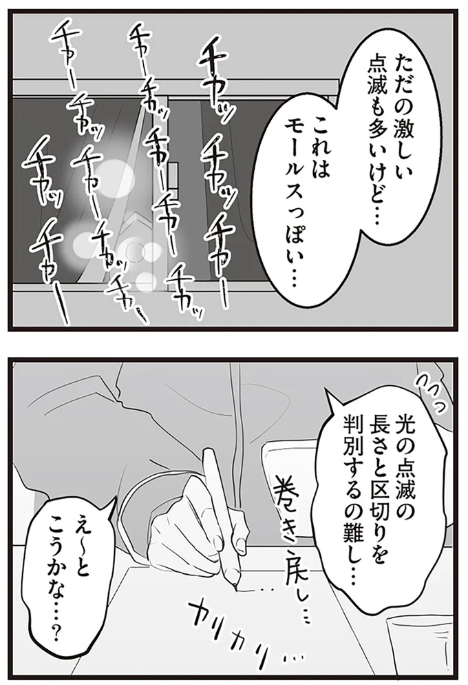 『隣の家からのチカチカが止まらない話』より