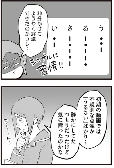 『隣の家からのチカチカが止まらない話』より