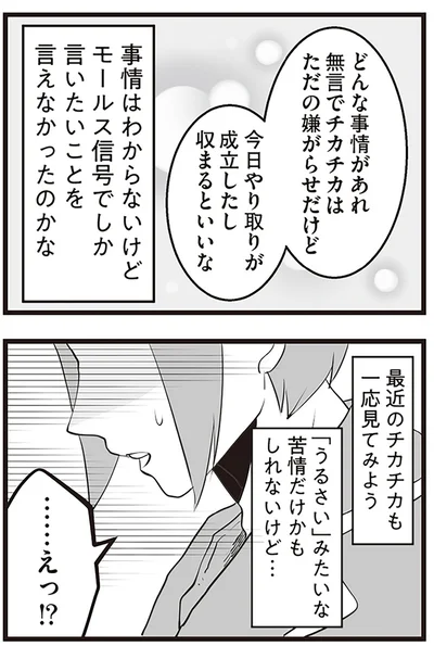 『隣の家からのチカチカが止まらない話』より