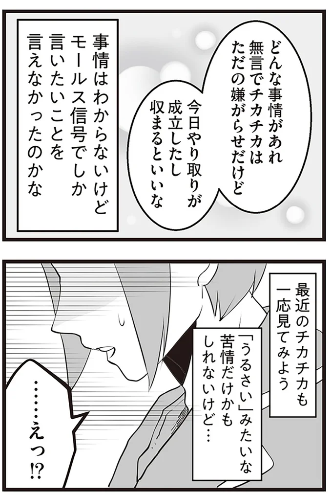 『隣の家からのチカチカが止まらない話』より