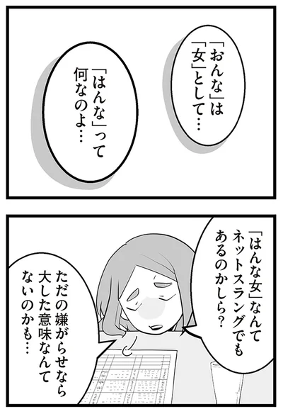 『隣の家からのチカチカが止まらない話』より