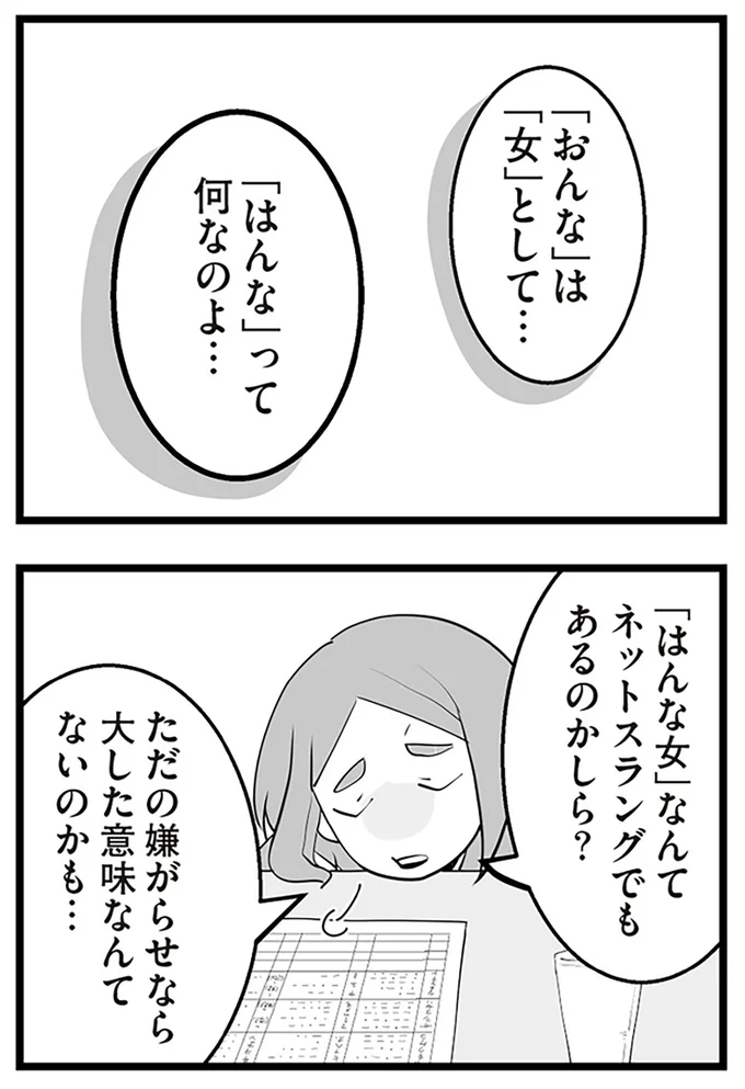 『隣の家からのチカチカが止まらない話』より