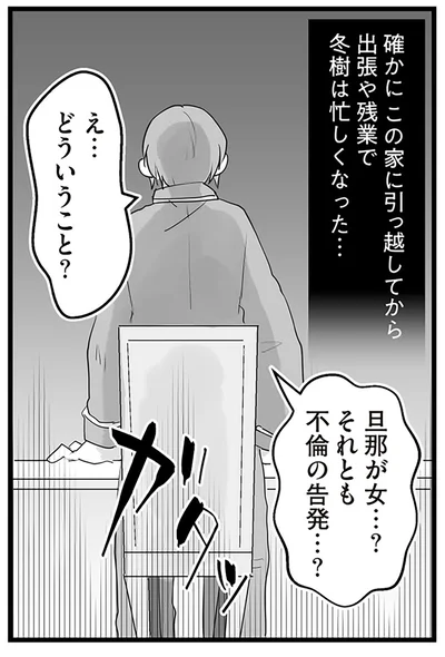 『隣の家からのチカチカが止まらない話』より