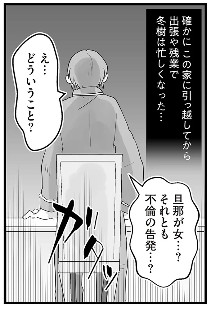 『隣の家からのチカチカが止まらない話』より