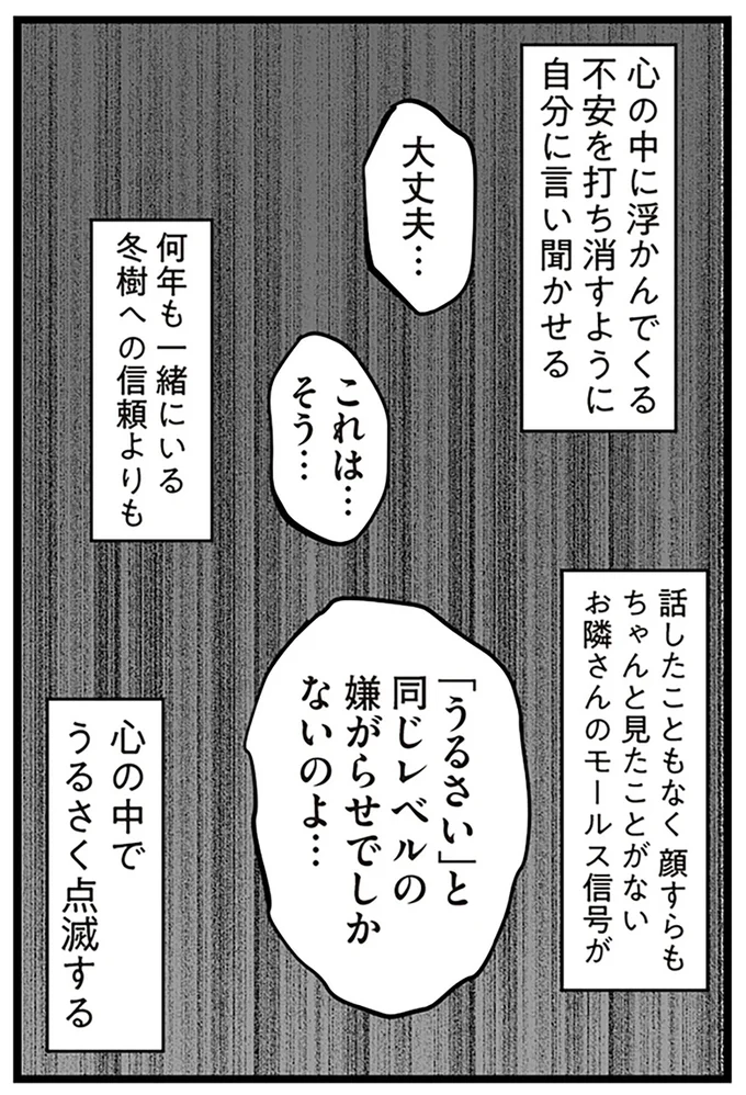『隣の家からのチカチカが止まらない話』より