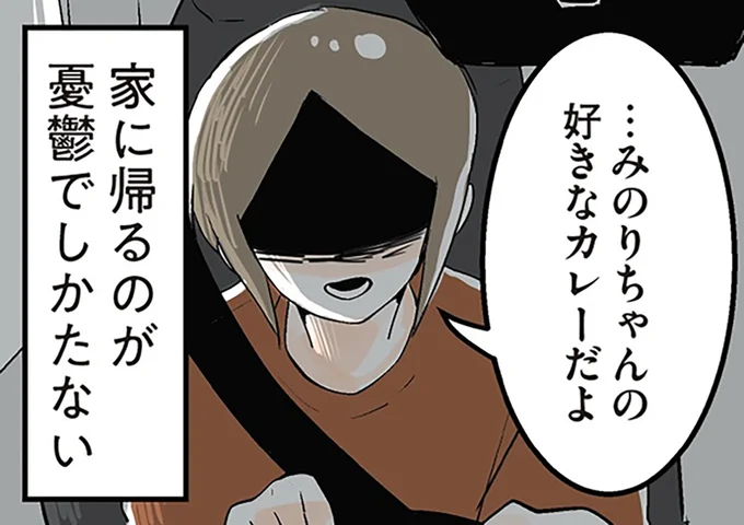 家に帰るのが憂鬱でしかたない