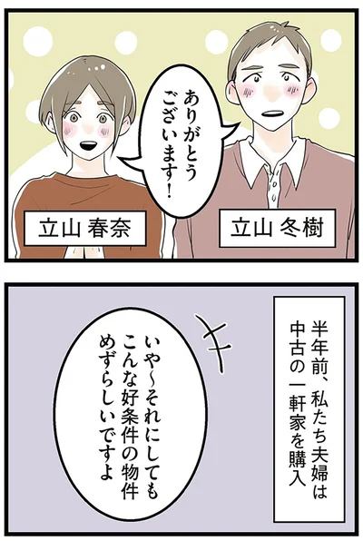 中古の一軒家を購入