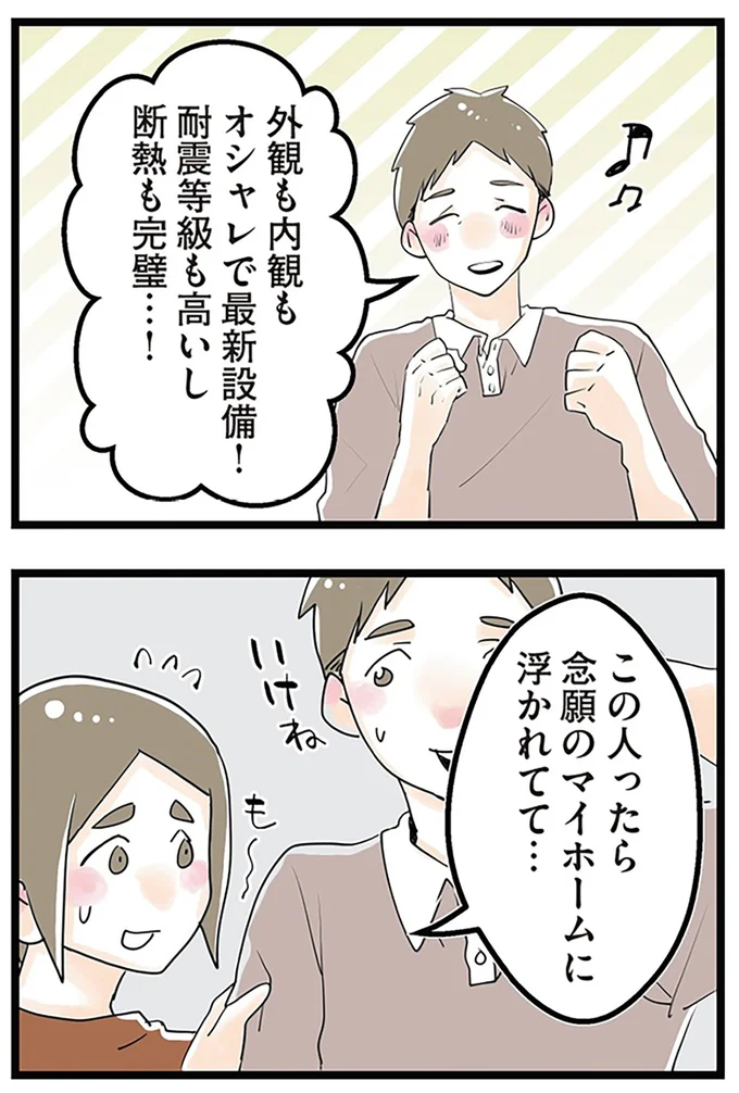 浮かれてて…