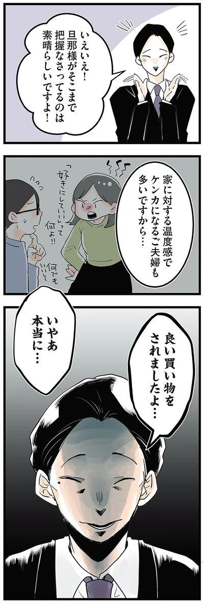 良い買い物をされましたよ…