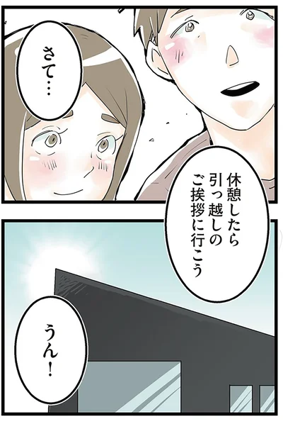 ご挨拶に行こう