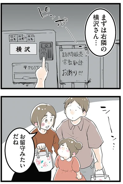 お留守みたいだね