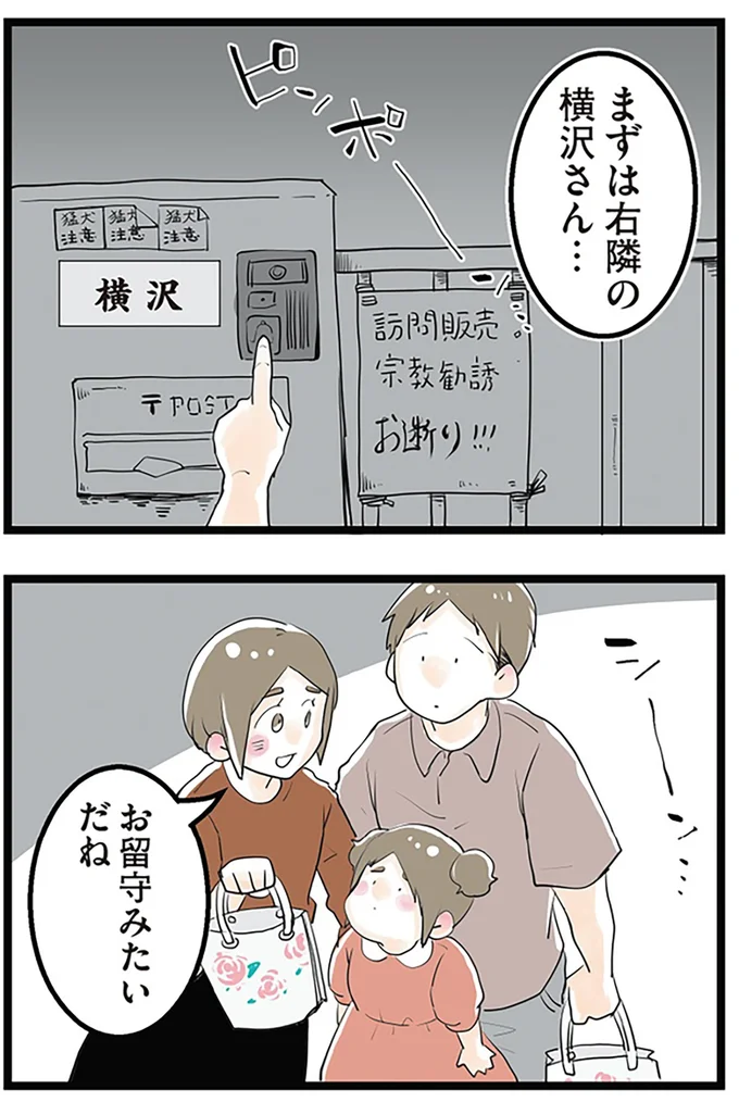 お留守みたいだね