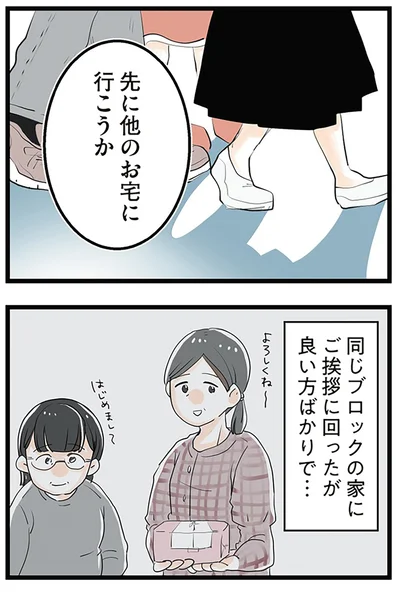 先に他のお宅に行こうか