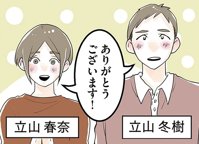 理想の中古一戸建てを購入。引っ越しあいさつでご近所さんが漏らした言葉とは／隣の家からのチカチカが止まらない話（2）