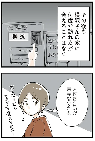 会えることはなく
