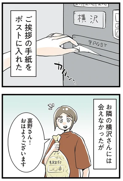 ご挨拶の手紙をポストに入れた