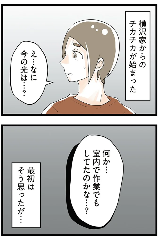 室内で作業でもしてたのかな…？