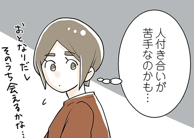 人付き合いが苦手なのかも…