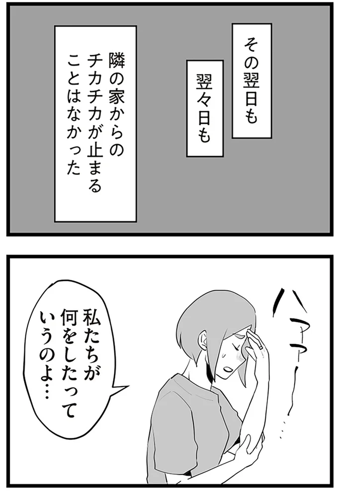 私たちが何をしたっていうのよ…
