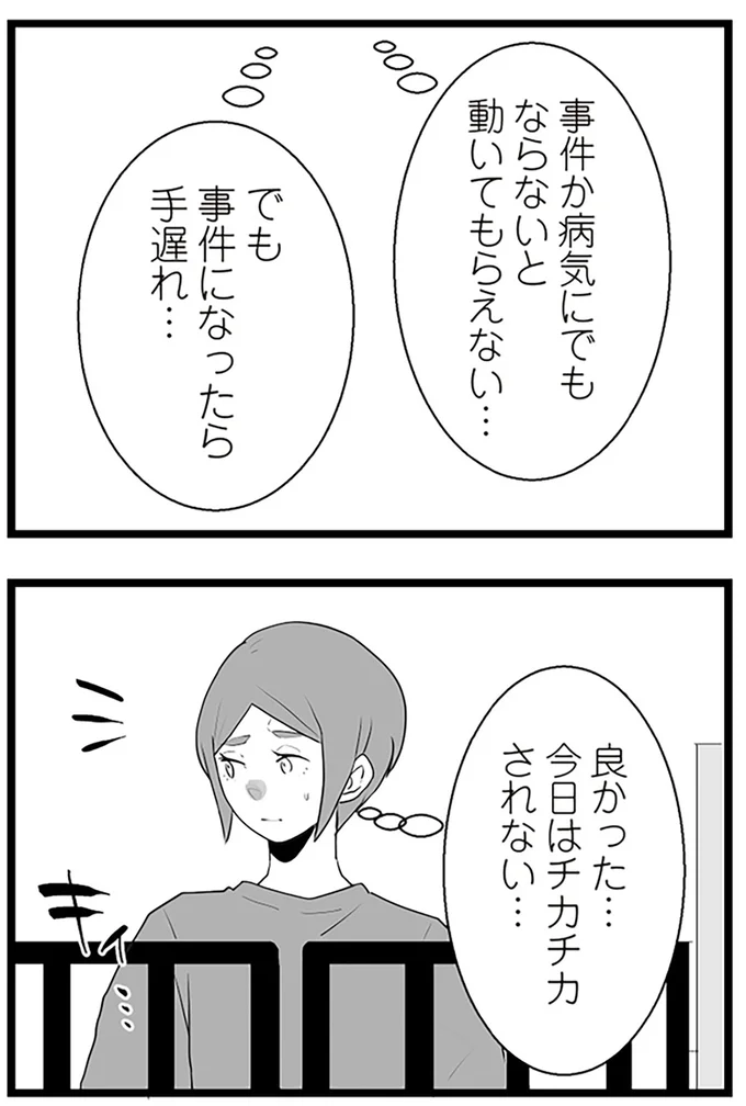 今日はチカチカされない…
