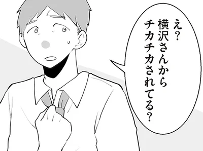 チカチカされてる？