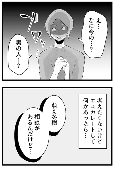 男の人…？