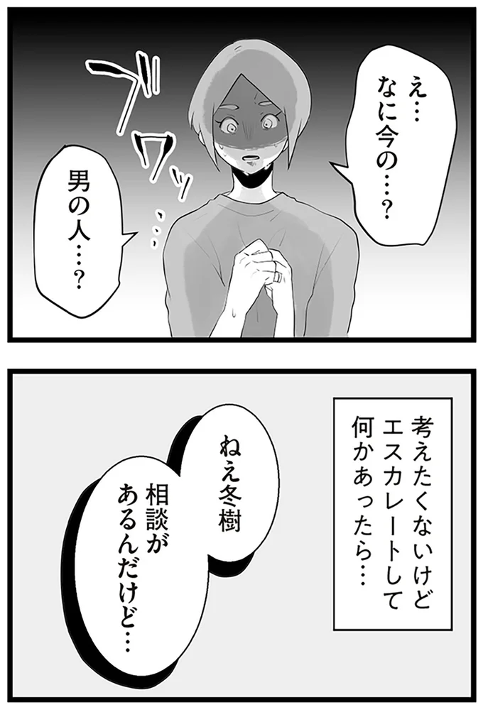 男の人…？