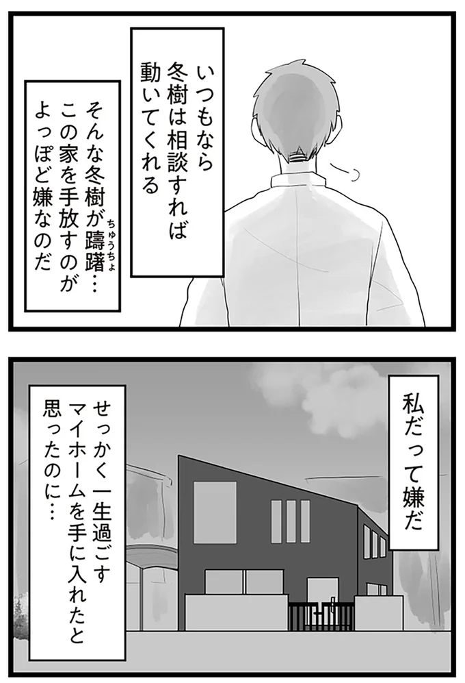 私だって嫌だ