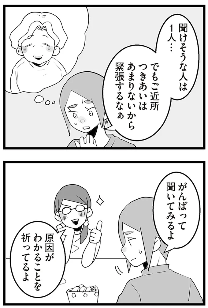 がんばって聞いてみるよ