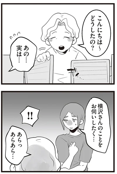 あの…実は…