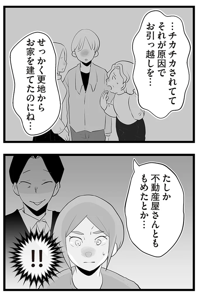 不動産屋さんとももめたとか…