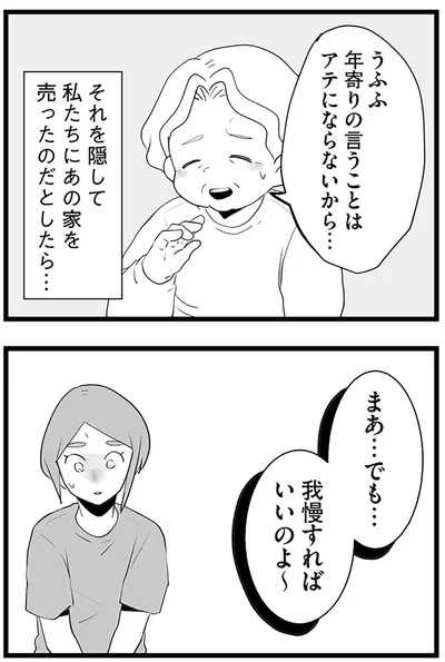 我慢すればいいのよ～