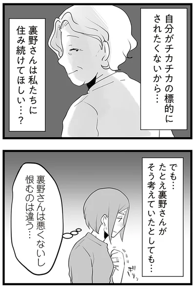 自分が標的にされたくないから…