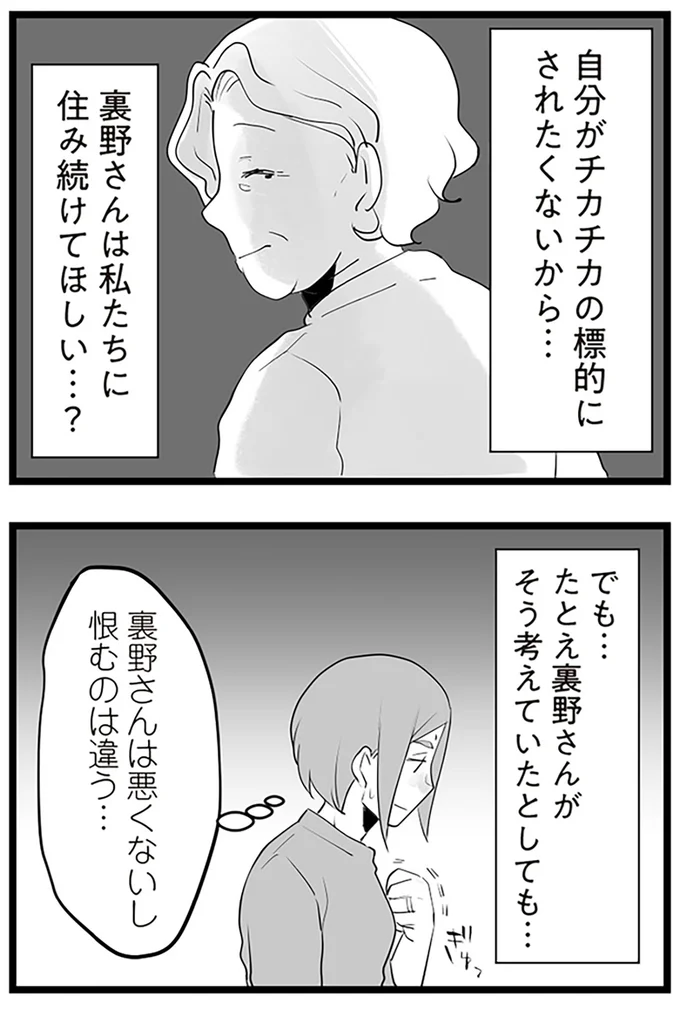 自分が標的にされたくないから…