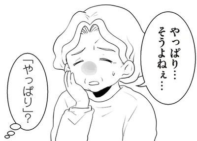 「やっぱり」？